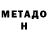МЕТАДОН methadone Alena Lomakina