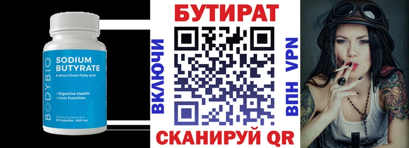 БУТИРАТ бутандиол Купить где Партизанск